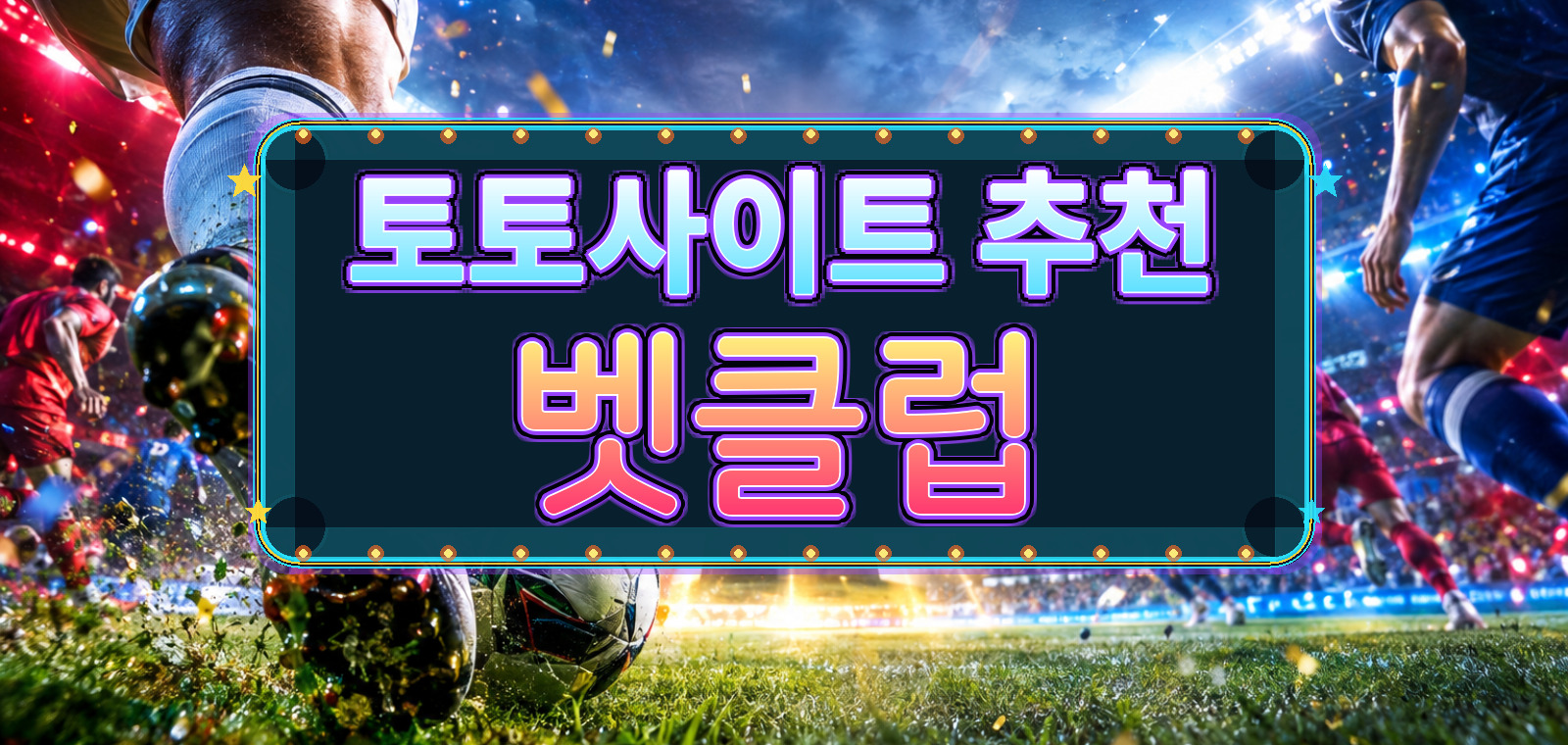 토토사이트, 토토사이트, 토토사이트, 토토사이트, 토토사이트, 토토사이트, 토토사이트에 대한 정리 노트을 정리한 안내 이미지